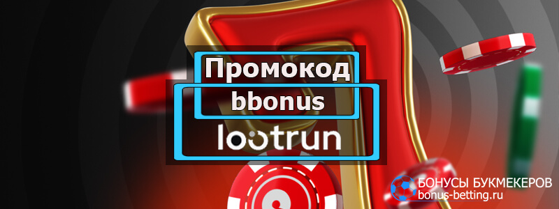 LootRun Bet — официальный вход в мир онлайн-ставок