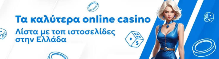 Online Casino Χωρίς Ταυτοποίηση Η Νέα Εμπειρία του Τζόγου Online Casino Χωρίς Ταυτοποίηση Η Νέα Εμπειρία του Τζόγου