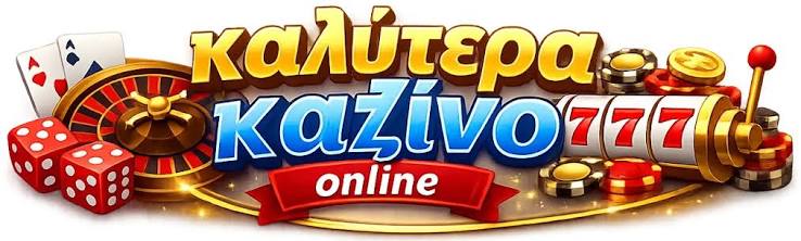 Νέα Καζίνο Τα Πιο Πρόσφατα Καζίνο στον Κόσμο του Διαδικτυακού Τζόγου